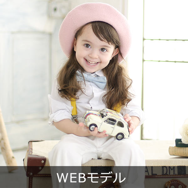 webモデル