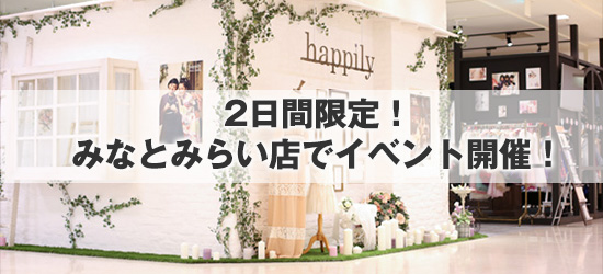 2日間限定!みなとみらい店でイベント開催!