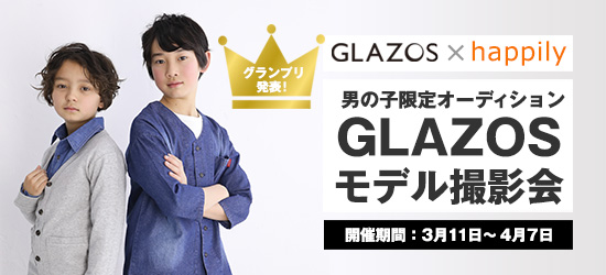 男の子限定オーディション GLAZOSモデル撮影会