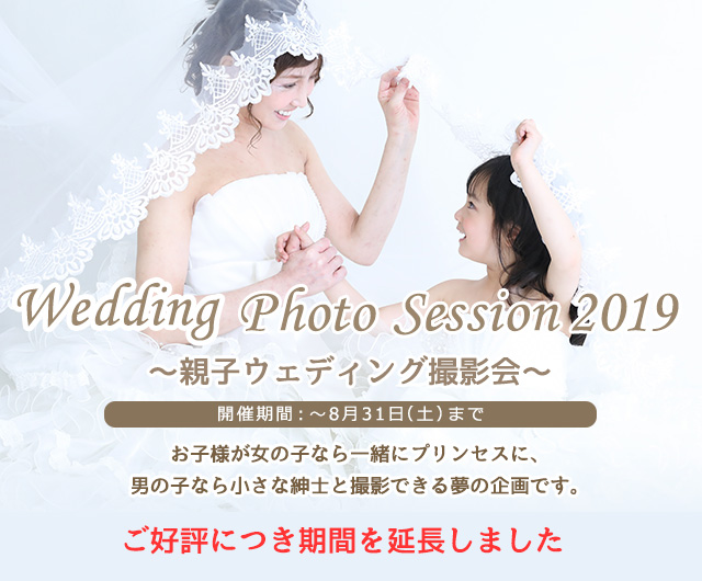 親子ウェディング撮影会