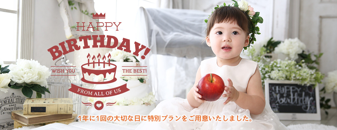 [2022年5月誕生日]バースデー限定プラン