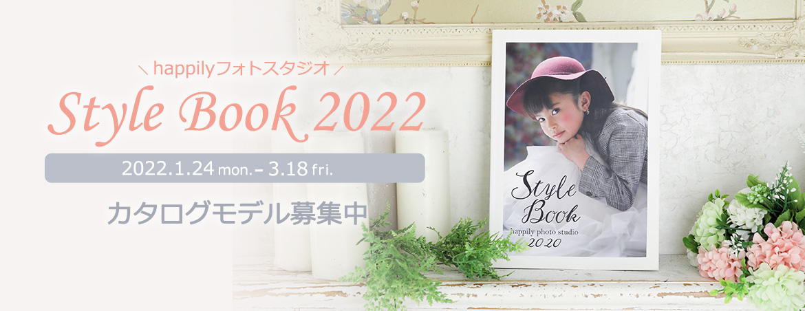 happilyスタイルブック2022