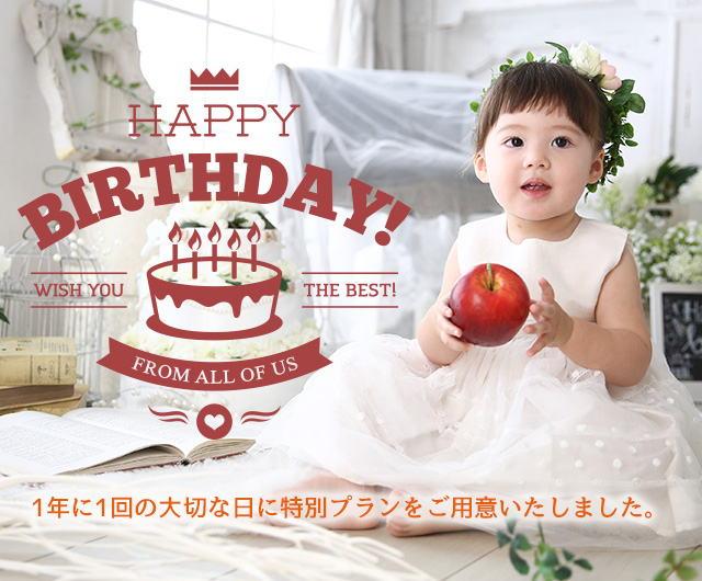 [2022年5月誕生日]バースデー限定プラン