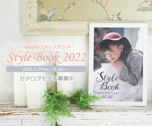 happilyスタイルブック2022