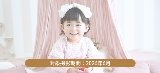 【2026年6月撮影】1,000円割引クーポン