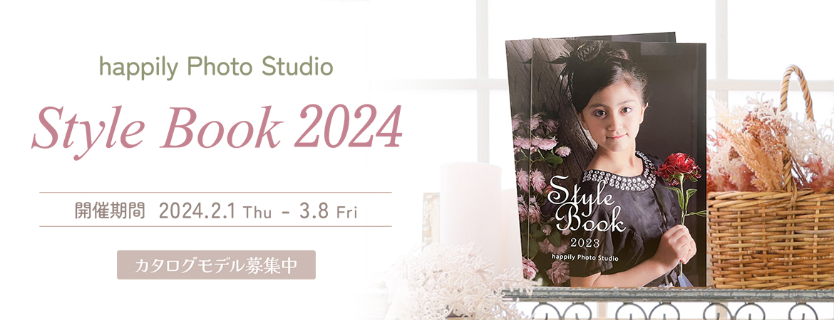 happilyスタイルブック2024