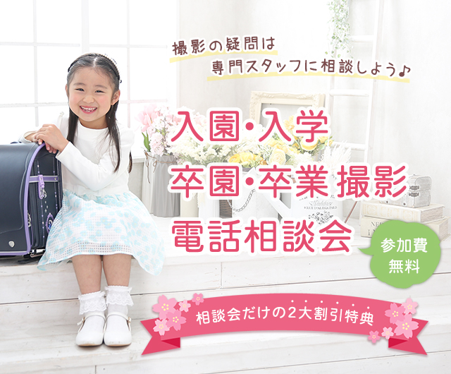 happily入園入学・卒園卒業相談会2024