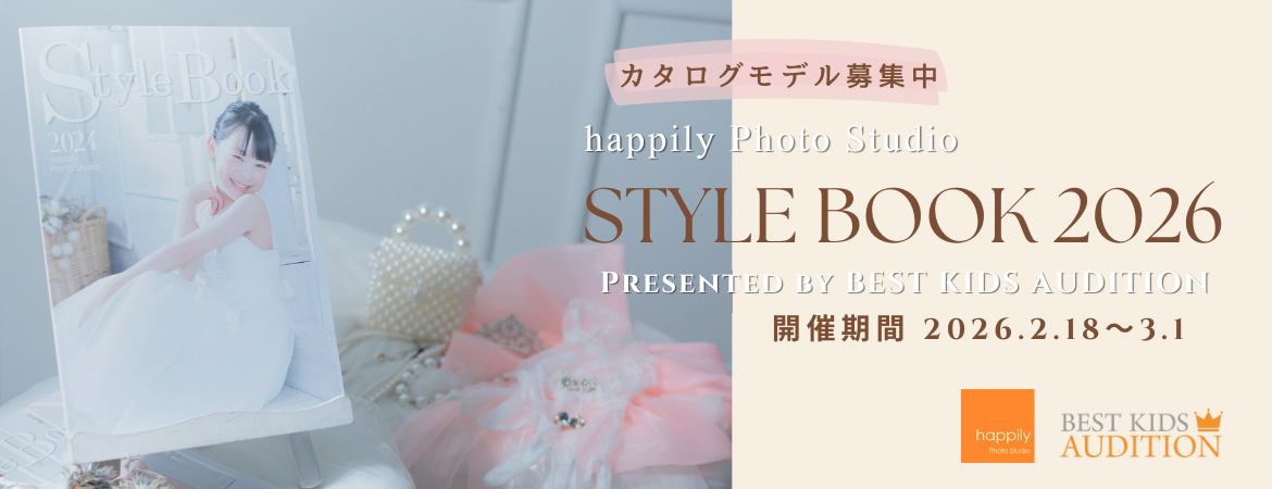 happilyスタイルブック2026