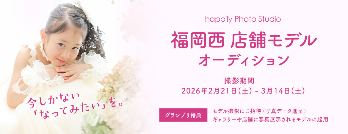 福岡西 店舗モデルオーディション