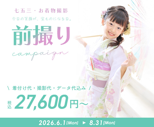 七五三キャンペーン