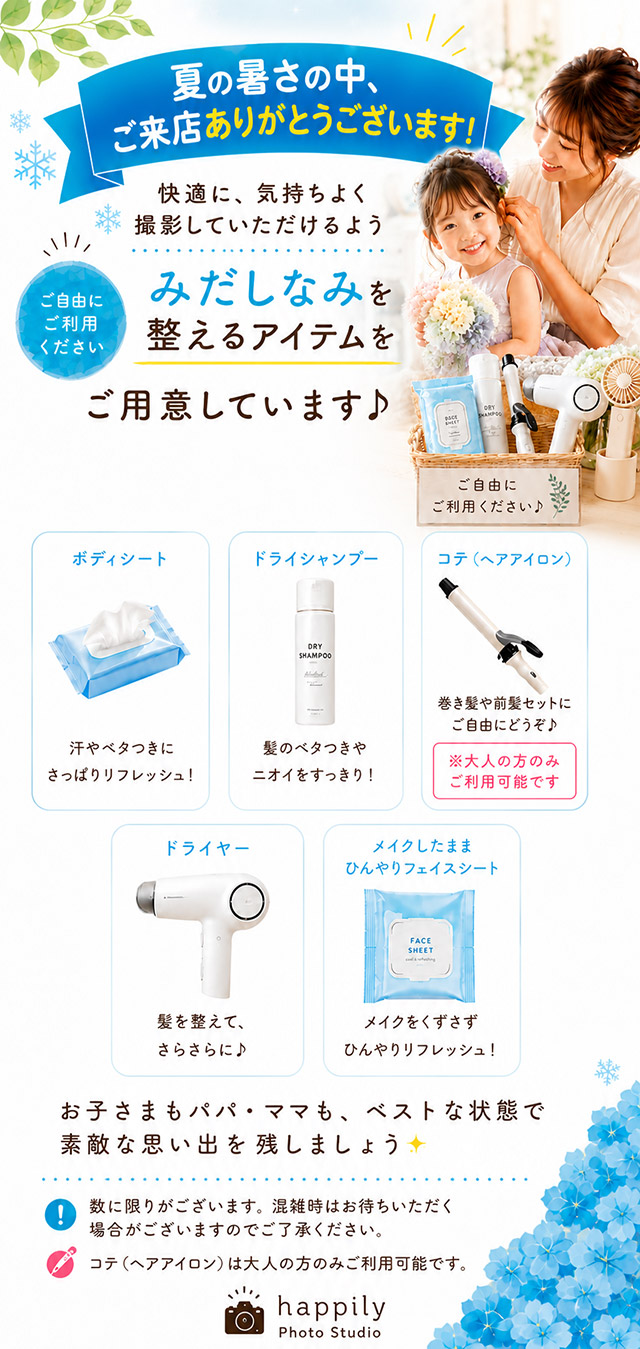 みだしなみを整えるアイテムをご用意