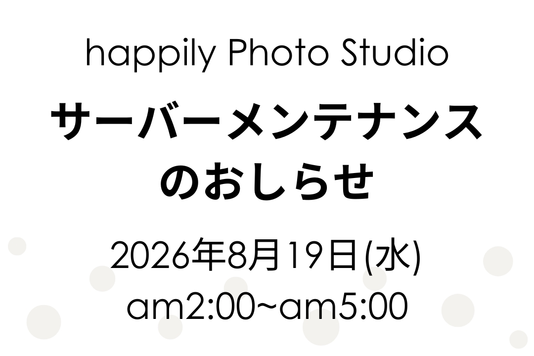 サーバーメンテナンスのおしらせ 　(8/19 am2:00~am5:00)